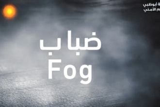 Abu Dhabi Fog